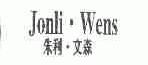 朱利文森;JONLI WENS