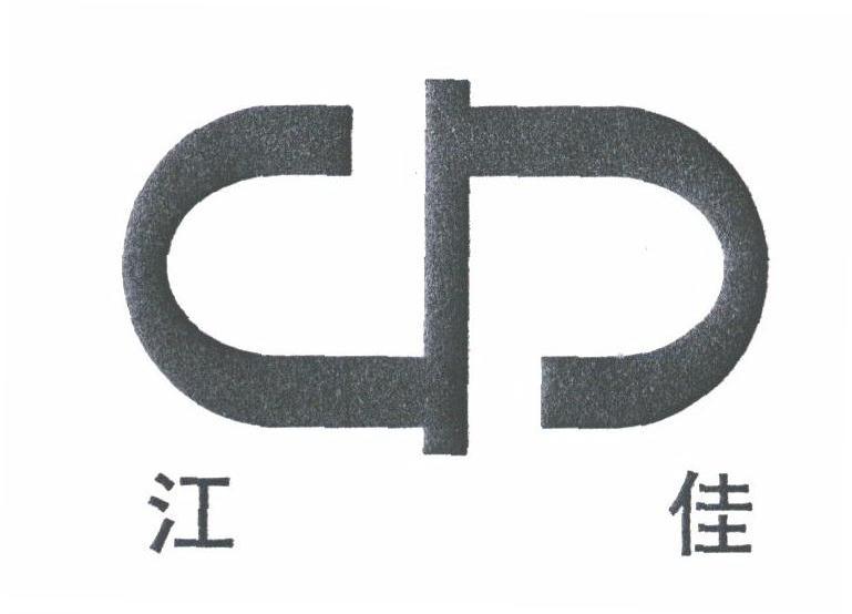 江佳