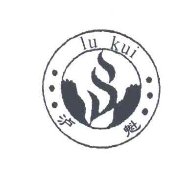 泸魁