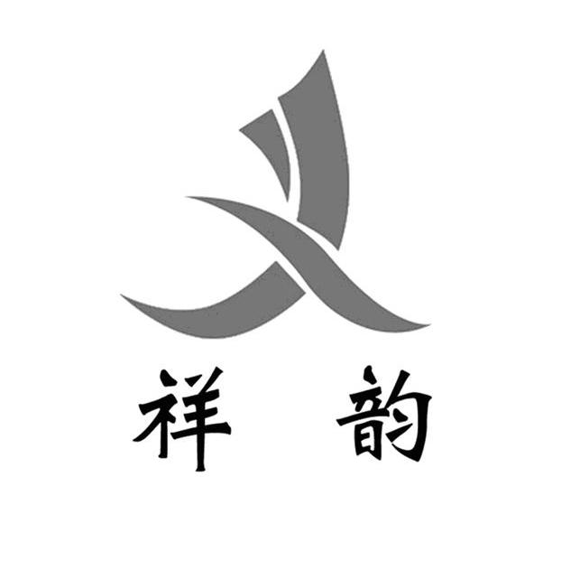 祥韵