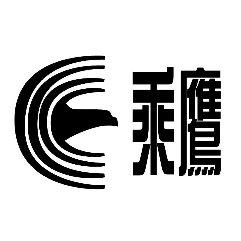 乘鹰