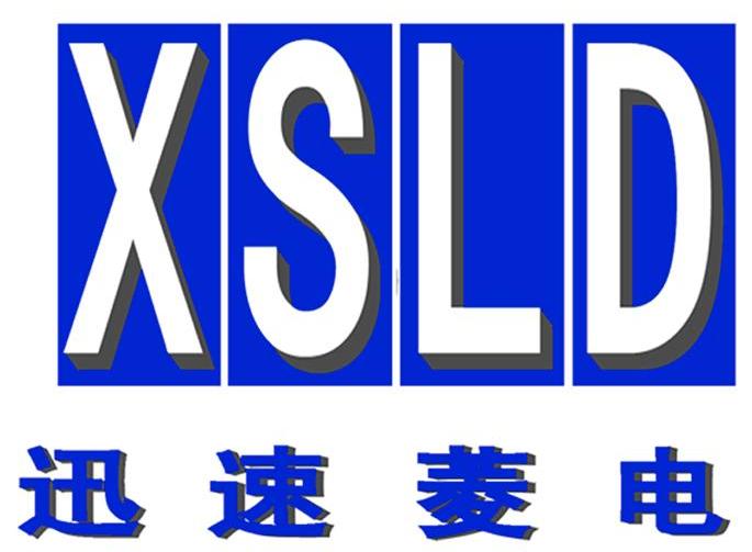 迅速菱电 XSLD