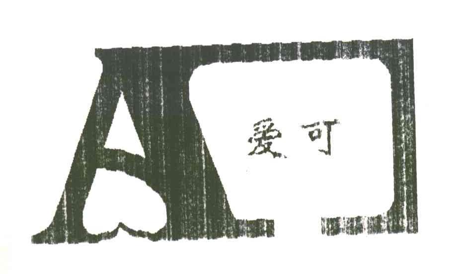 爱可;A;AJ