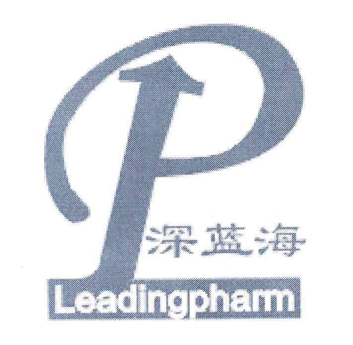 深蓝海 LEADINGPHARM