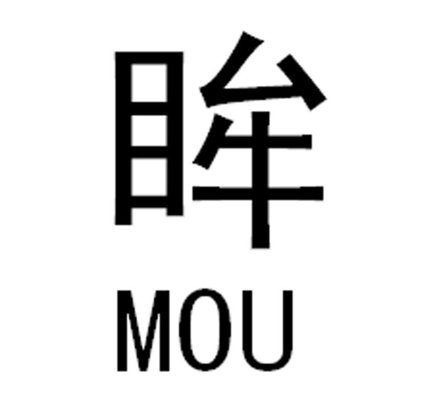 眸
