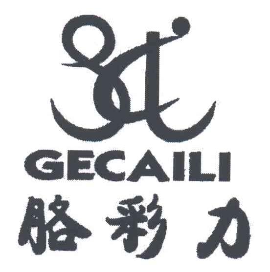 胳彩力GCL