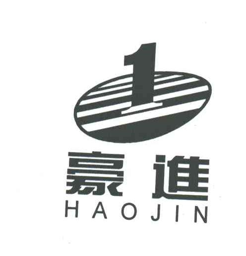 豪进及图
