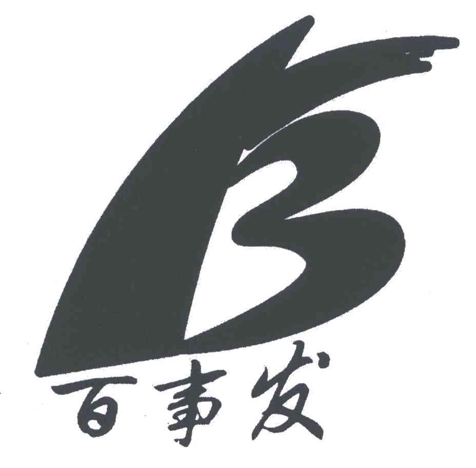 百事发;B