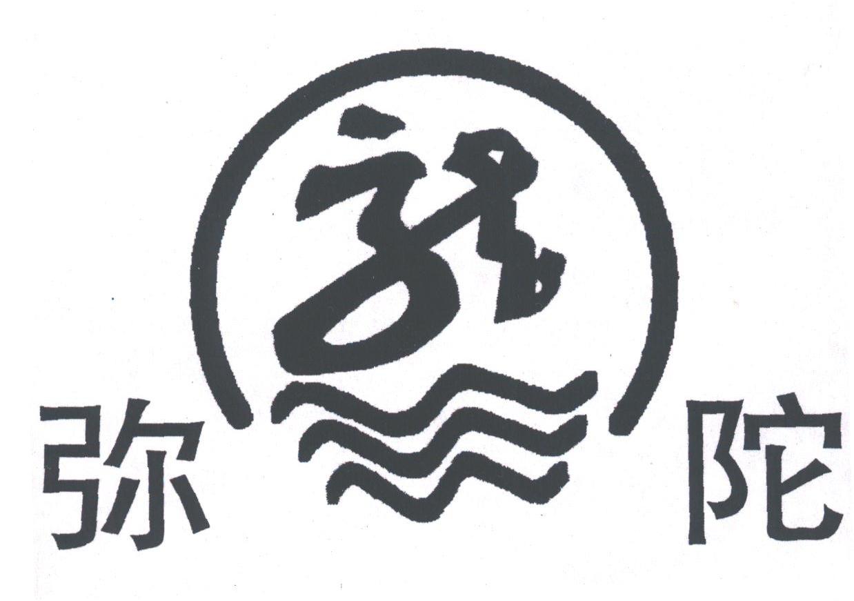 弥陀;龙