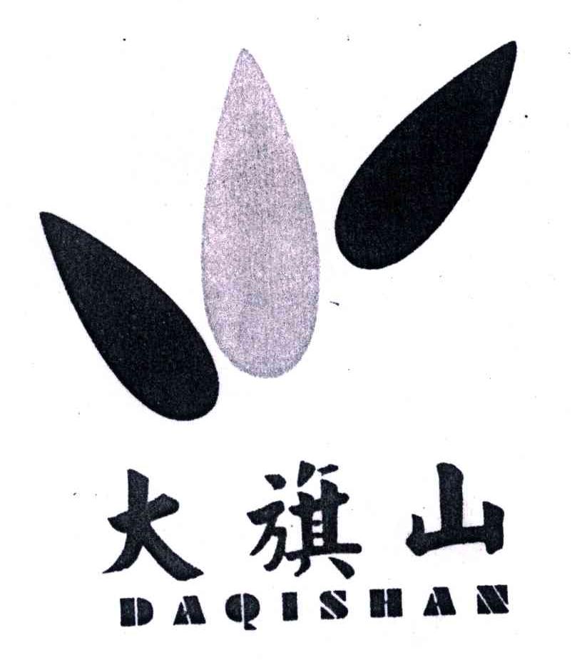大旗山