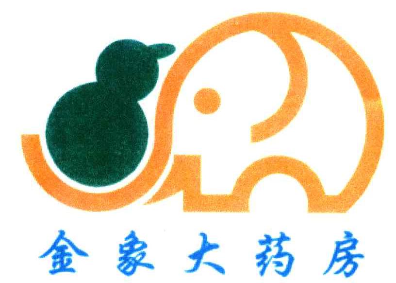 金象大药房