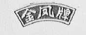 金凤