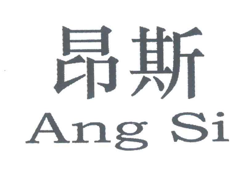 昂斯