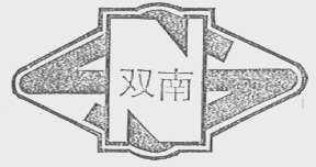 双南