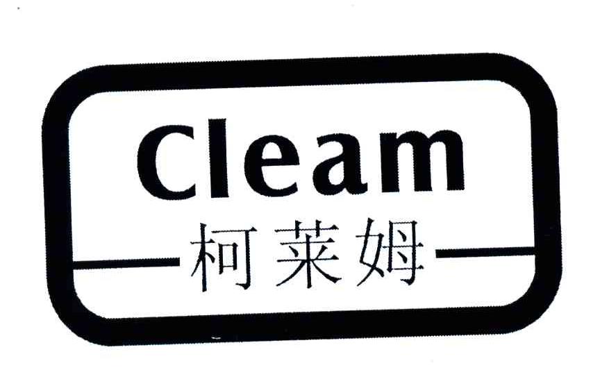 CLEAM;柯莱姆