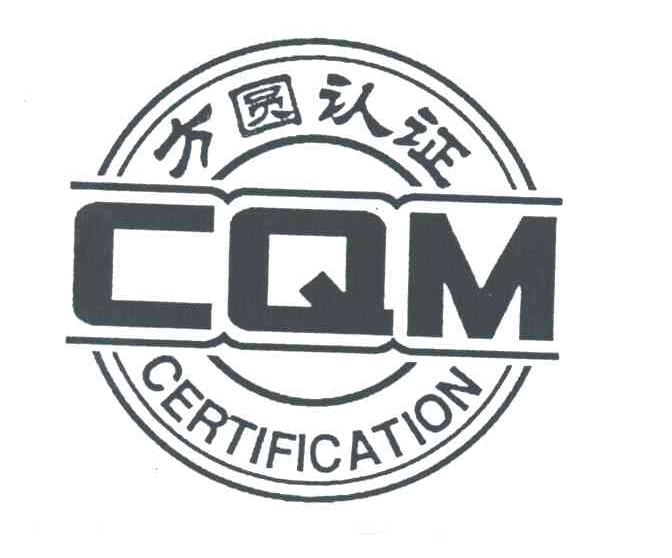 方圆;CQM