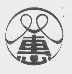 惠