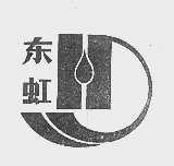 东虹