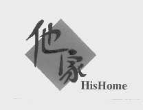他家   HIS HOME