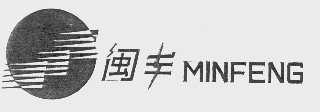 闽丰