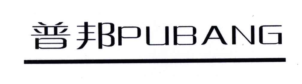 普邦;PUBANG