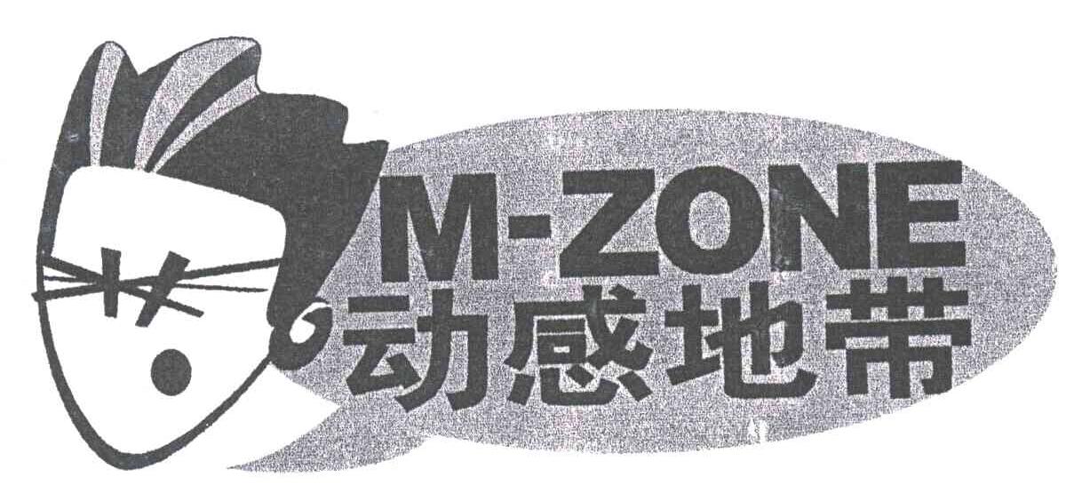 动感地带