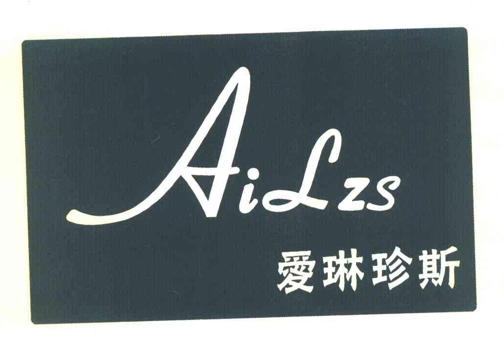 爱琳珍斯 AILZS