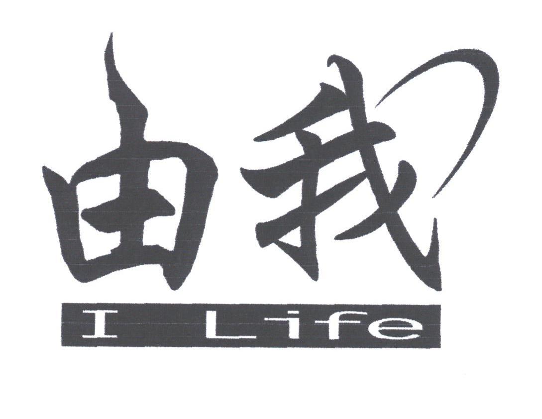 由我;I LIFE