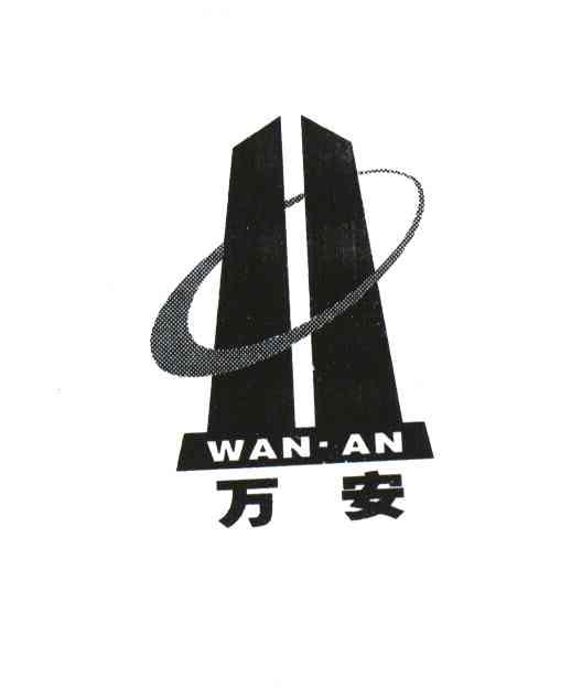 万安;WAN AN