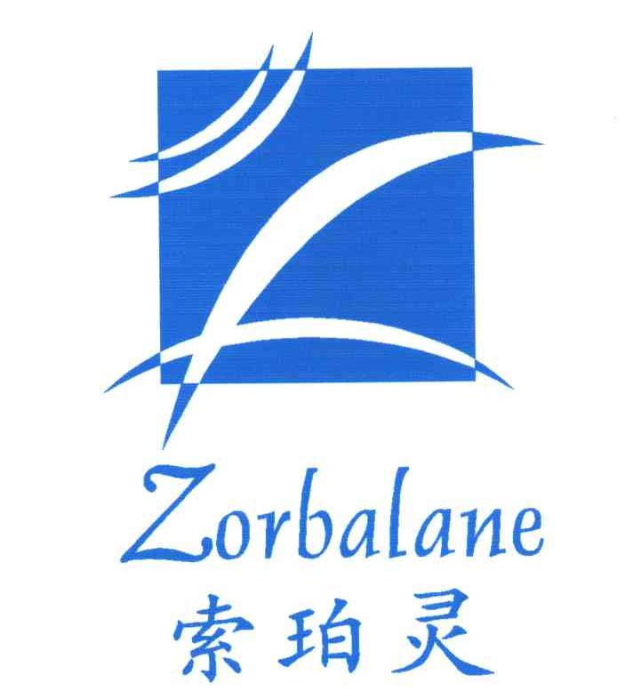索珀灵;ZORBALANE