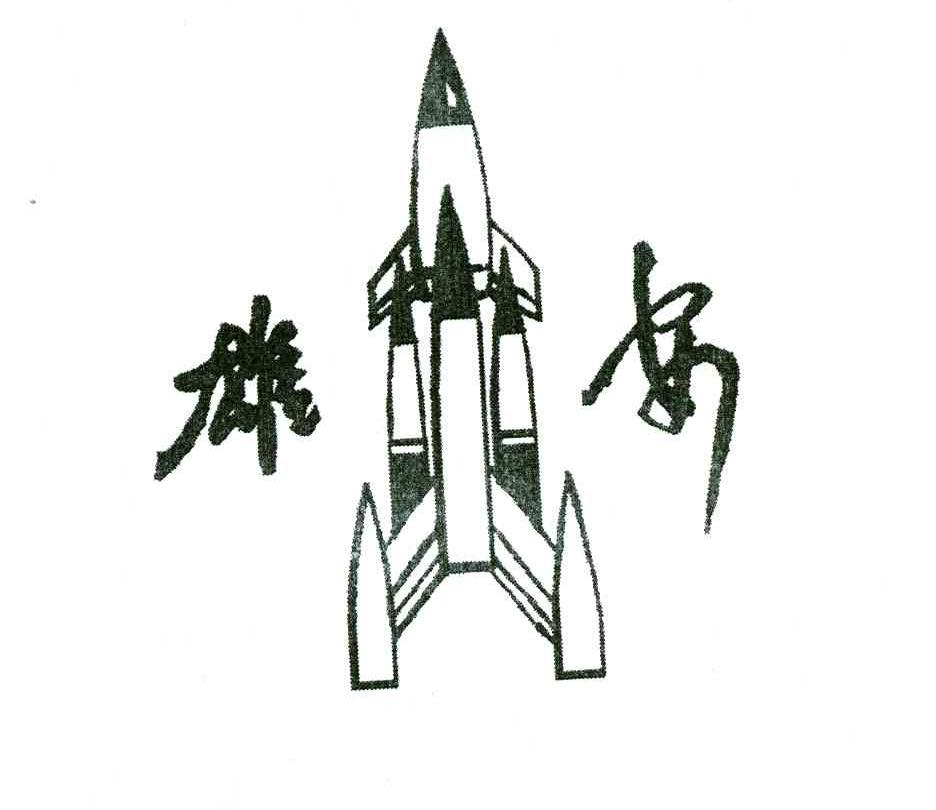 雄安