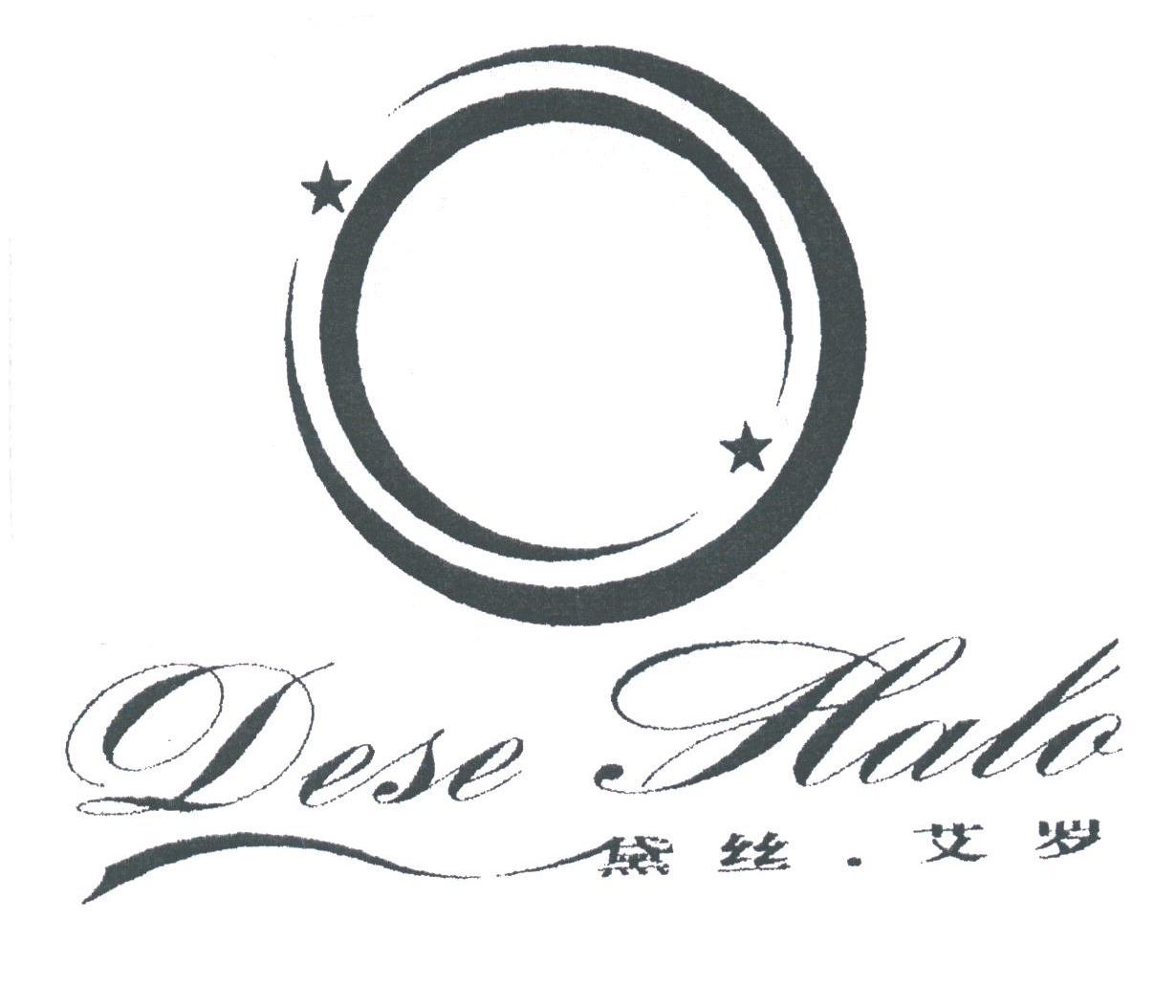 黛丝艾罗;DESE HALO