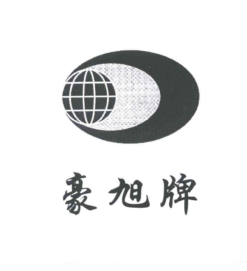 豪旭