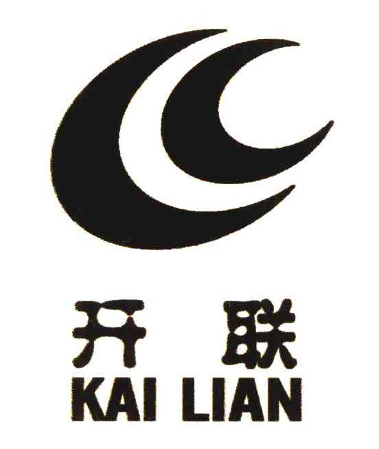 开联