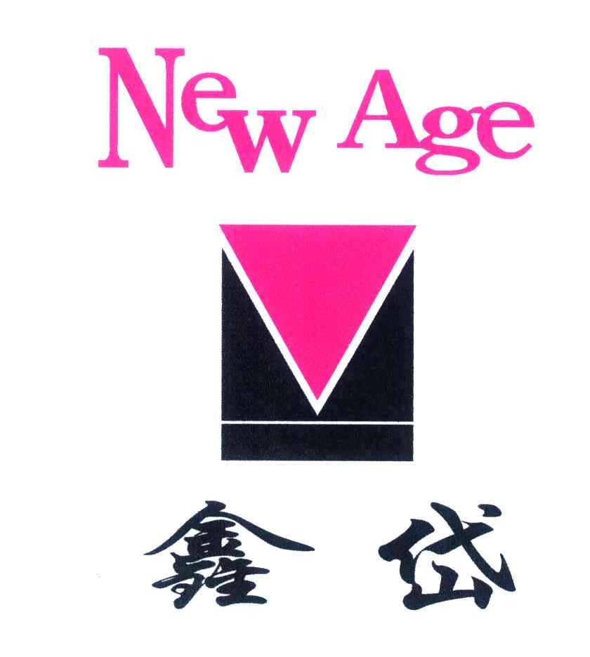 鑫岱;NEW AGE