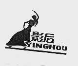 影后