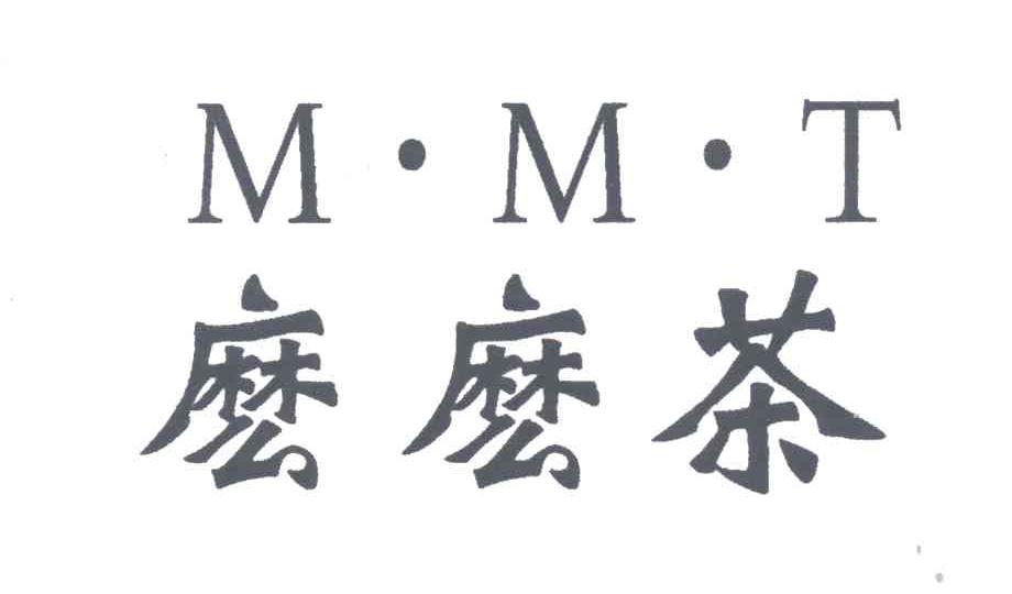 M.M.T;麽麽茶