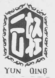 云轻