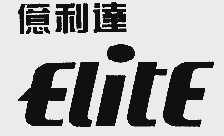 亿利达;ELITE