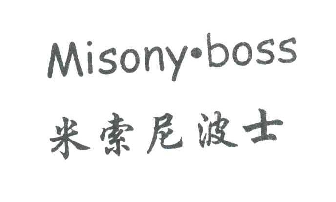 MISONY.BOSS;米索尼波士