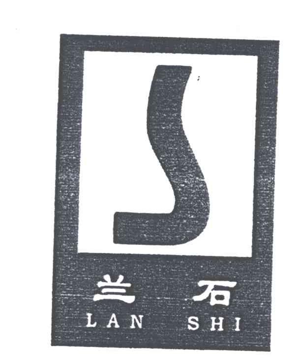 兰石