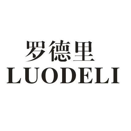 罗德里