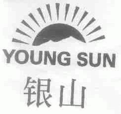 银山;YOUNG SUN