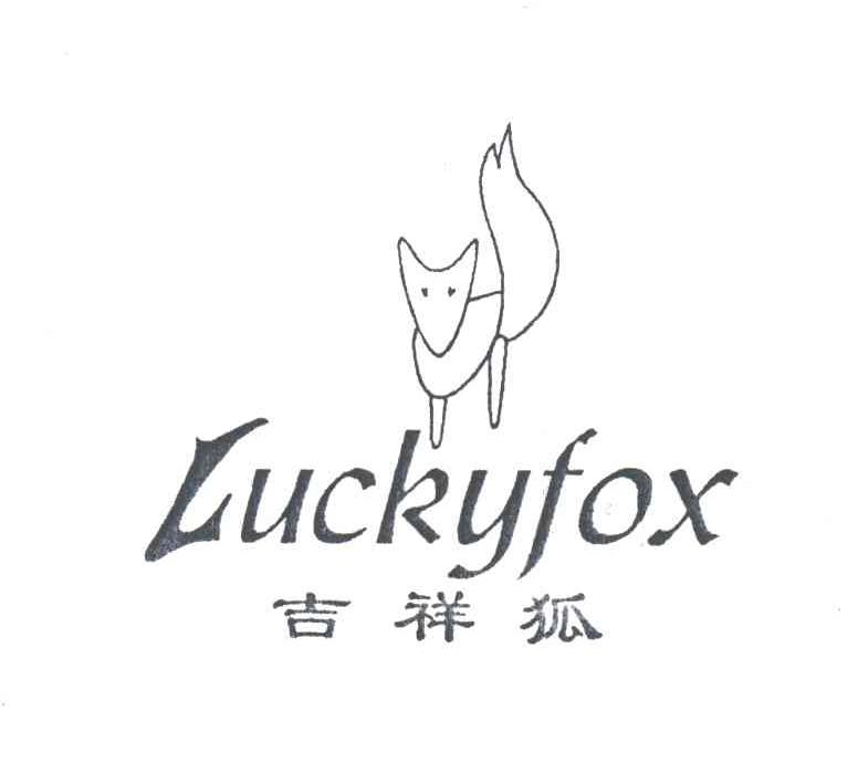 吉祥狐;LUCKYFOX