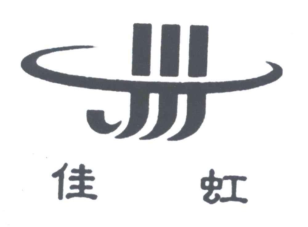佳虹