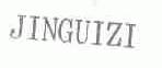 JINGUIZI