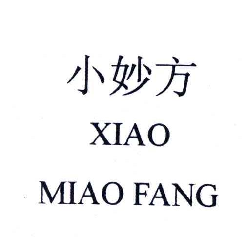 小妙方