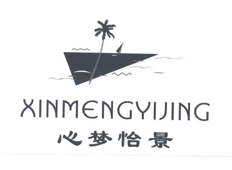 心梦怡景
