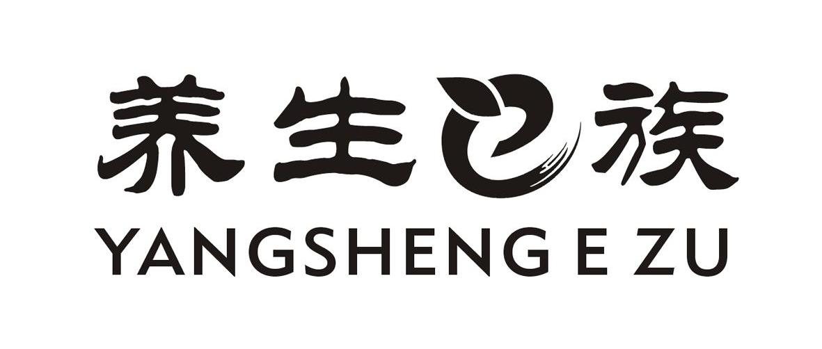 养生E族 YANGSHENGEZU