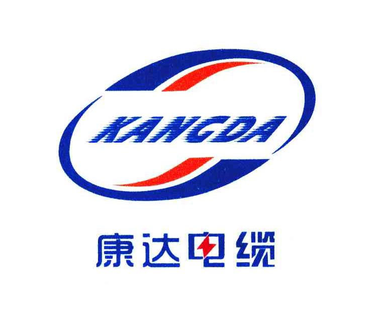 康达电缆 KANGDA